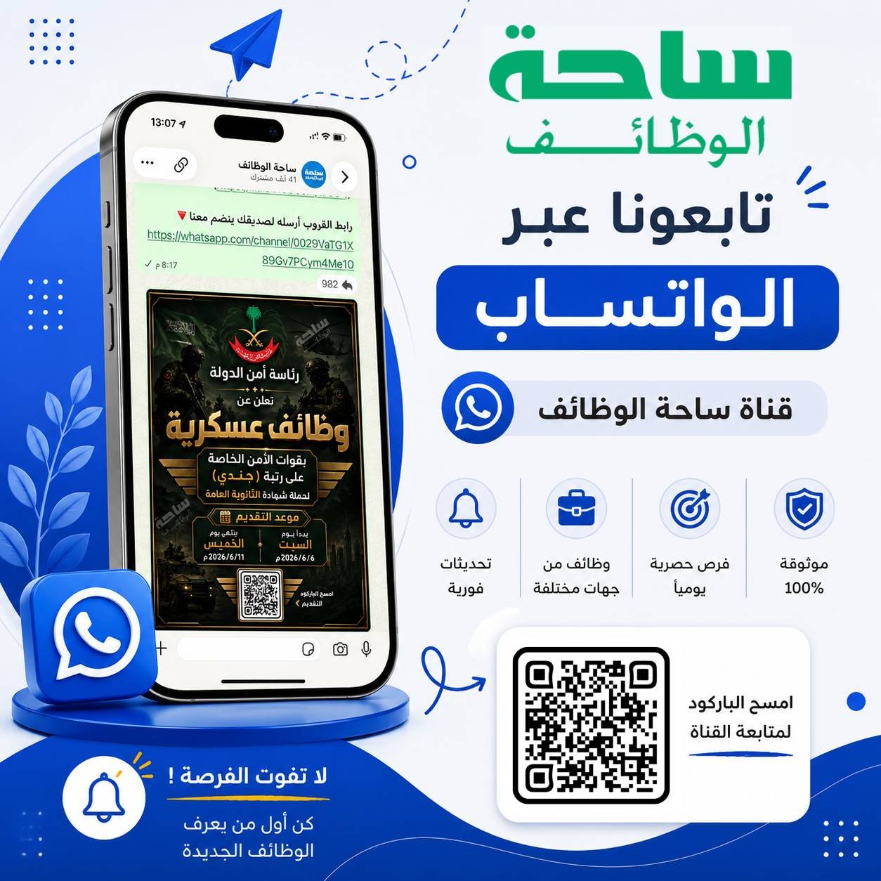 واتساب