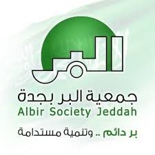 تعلن جمعية البر بجدة عن توفر وظائف أخصائي تواصل اجتماعي