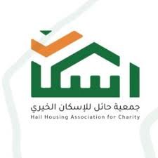 تعلن جمعية حائل للأسكان الخيري عن 4 وظائف لحملة الدبلوم فأعلى عبر تمهير