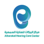 يعلن مركز البركات للعناية السمعية عن توفر وظائف للجنسين بجميع فروع الشركة بالمملكة