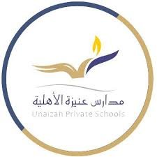 تعلن مدارس عنيزة الأهلية عن حاجتها إلى معلمين ومعلمات في جميع التخصصات
