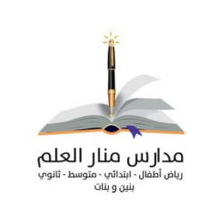 تعلن شركة منار العلم للتعليم بحائل عن وظائف تعليمية للعام الدراسي 1446هـ