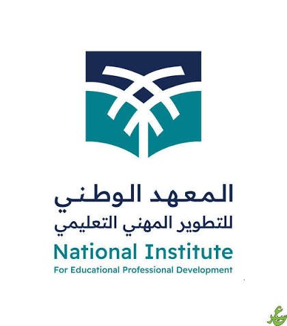 المعهد الوطني للتطوير المهني التعليمي يعلن عن توفر 10 وظائف شاغرة عبر منصة جدارات بمدينة الرياض