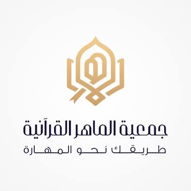 إعلان فرص وظيفية لدى جمعية الماهر القرآنية بالقصيم